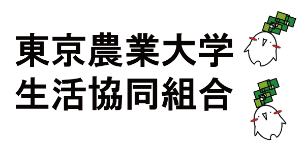 東京農業大学生活協同組合