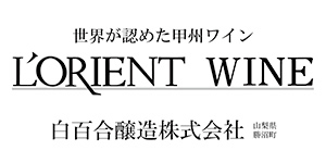白百合醸造株式会社